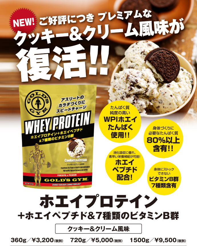 ホエイプロテイン クッキー＆クリーム風味が2018年春に発売予定！