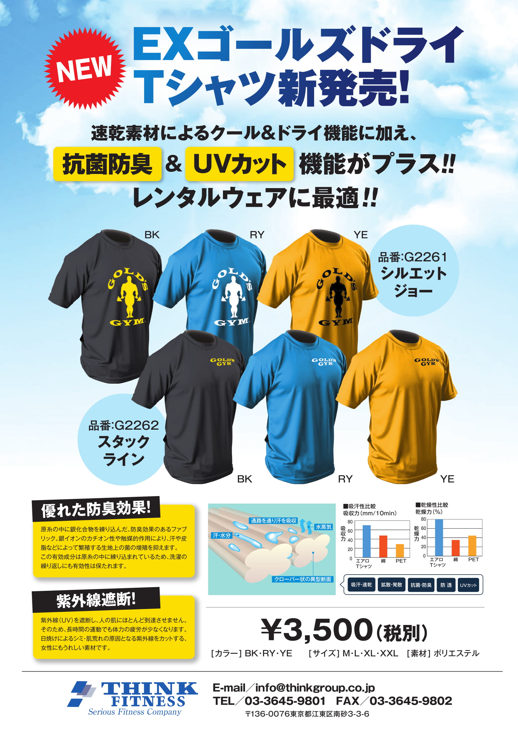 EXゴールズドライTシャツ