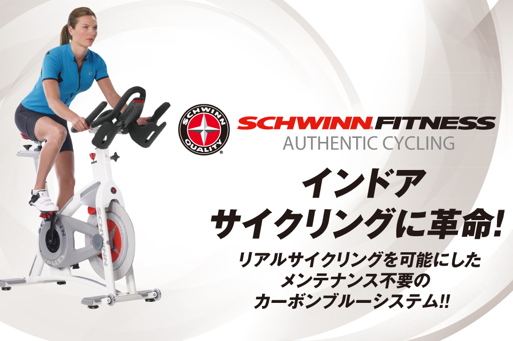 SHWINN FITNESS シュインフィットネス